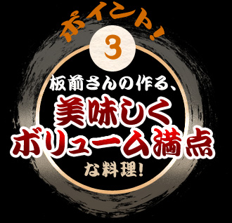 ボリューム満点な料理