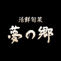 夢の郷